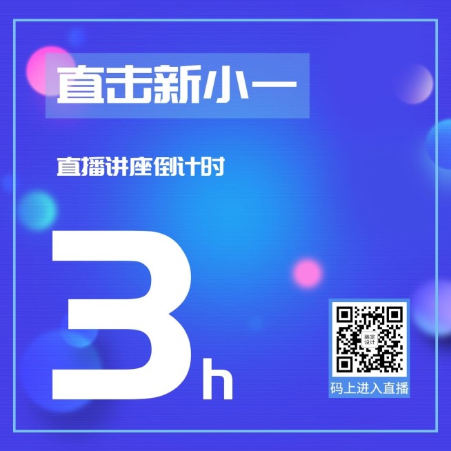 教育培训简约讲座倒计时方形海报预览效果