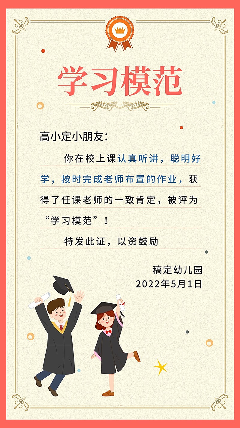 学习模范表彰鼓励幼儿园可爱风竖版证书奖状