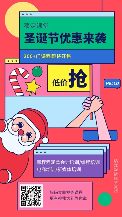 课程促销/圣诞节/平安夜