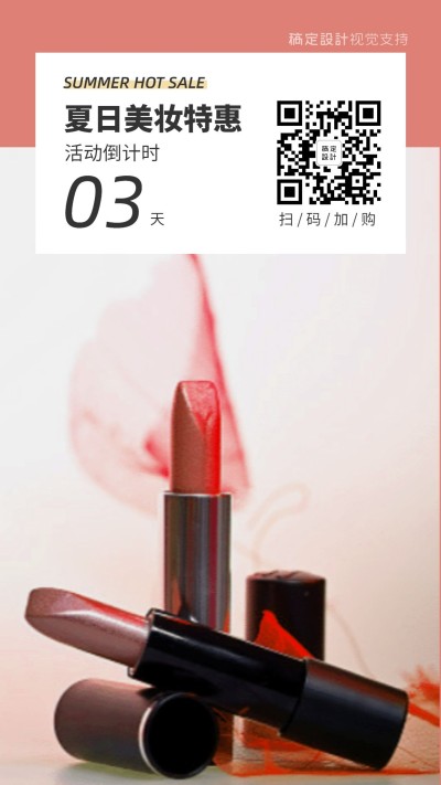 简约风夏日特惠活动倒计时3天