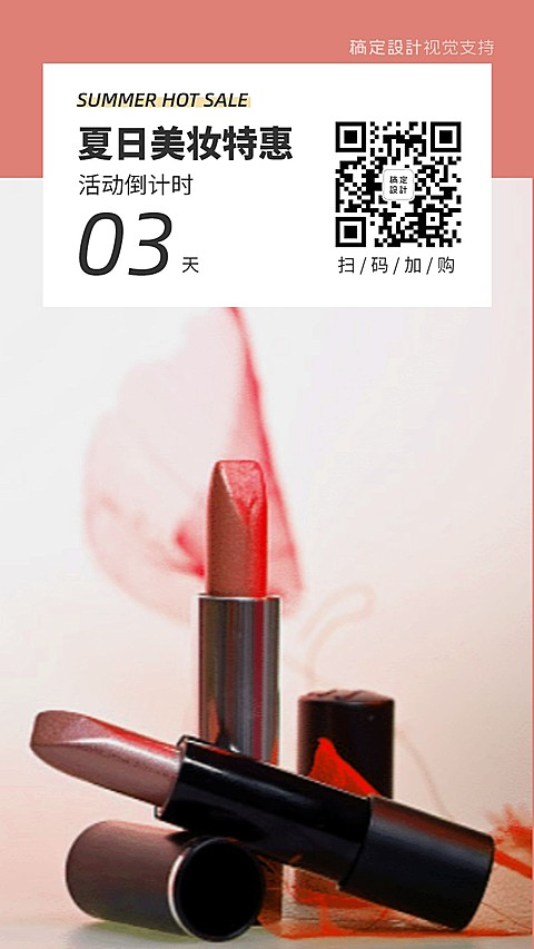 简约风夏日特惠活动倒计时3天