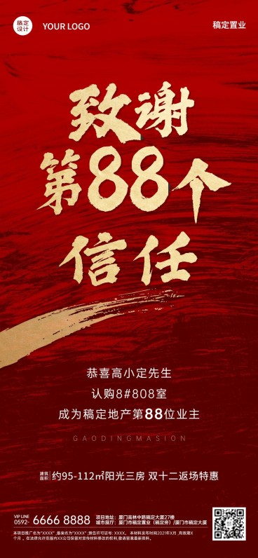 双十二房地产喜报喜庆红金海报预览效果