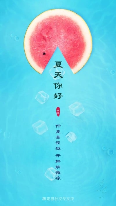 夏天你好创意西瓜冰爽感海报