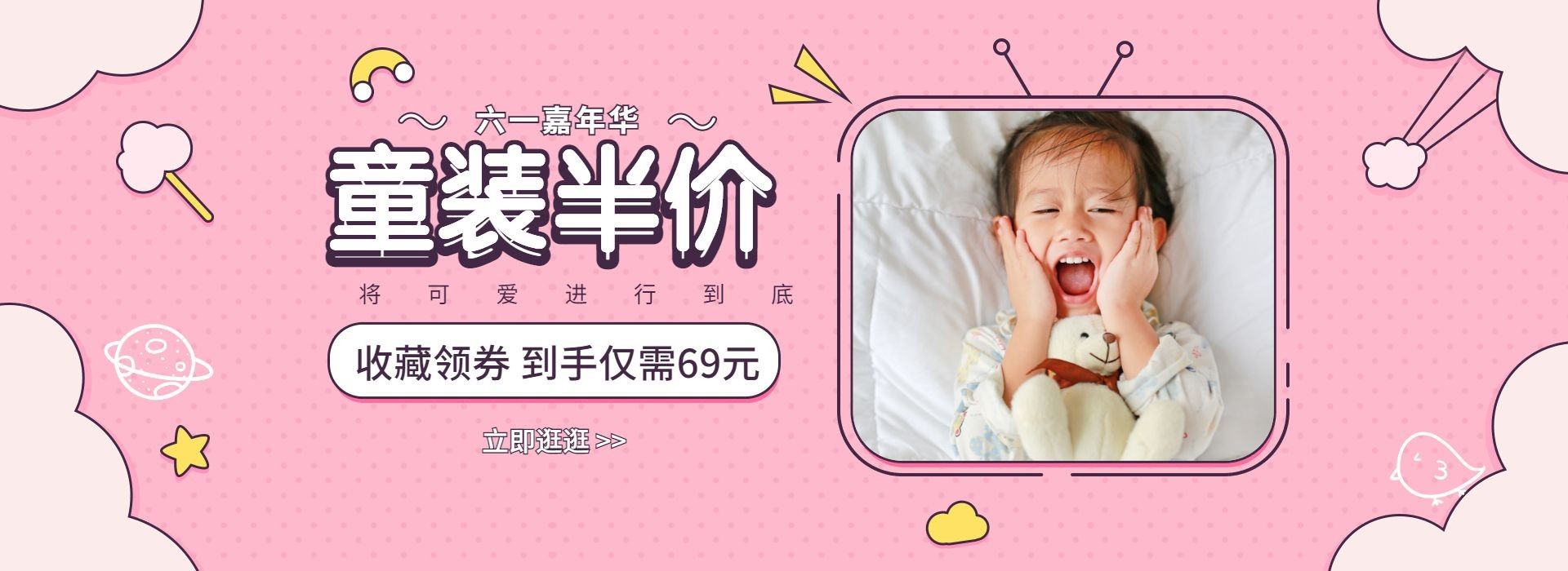 61/六一儿童节/女装海报