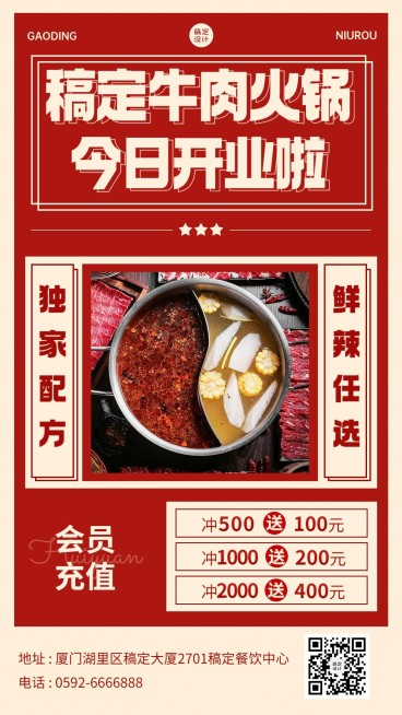 餐饮美食牛肉火锅新店开业喜庆复古风手机海报预览效果