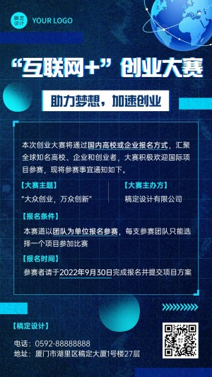 IT互联网创业大赛手机海报