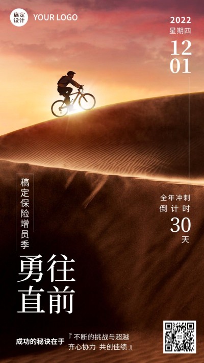 金融日签问候励志正能量业绩冲刺倒计时实景手机海报