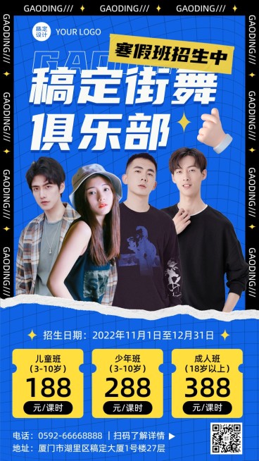 潮酷风街舞俱乐部招生宣传海报预览效果