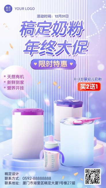年终大促母婴亲子奶粉产品营销手机海报预览效果