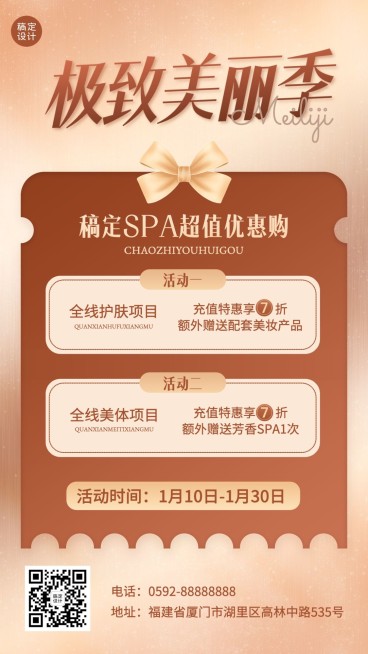 美业美容服务营销促销打折活动奢华风手机海报预览效果