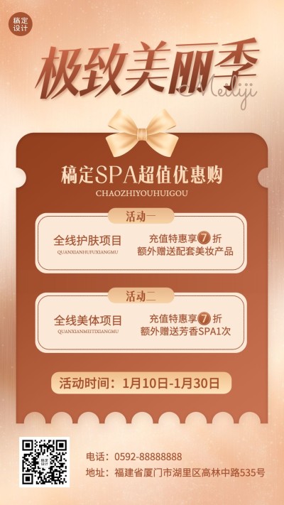 美业美容服务营销促销打折活动奢华风手机海报