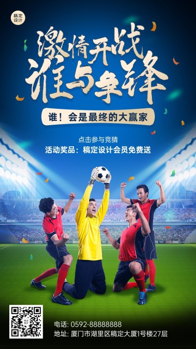 2024欧洲杯足球比赛喜报营销手机海报