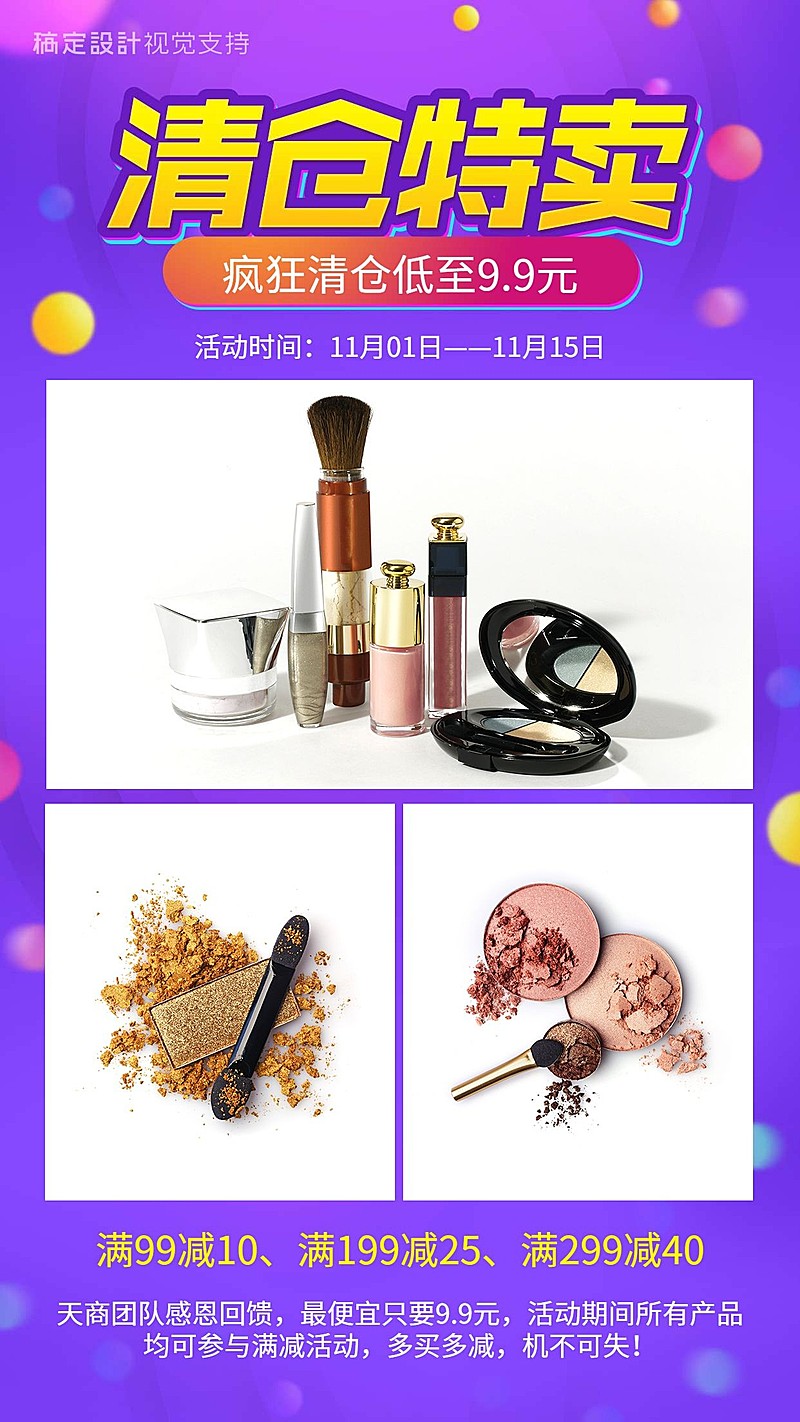 清仓特卖美妆引流促销