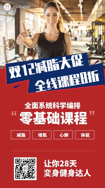 双十二健身课程促销排版海报预览效果