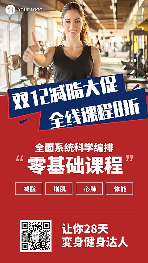 双十二健身课程促销排版海报