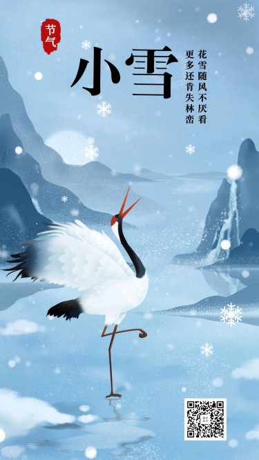 小雪仙鹤中国风古风唯美插画手机海报