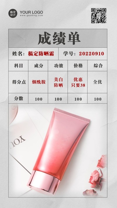 教师节产品展示价格成分成绩单
