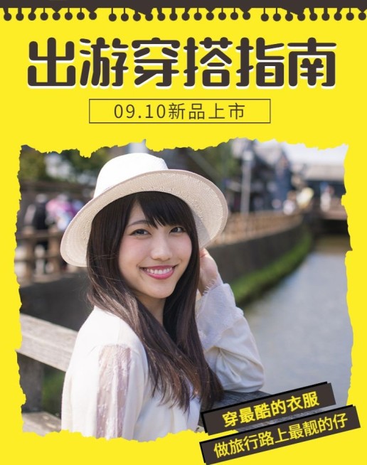 出游女装男装潮牌电商海报banner预览效果