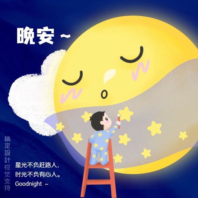 晚安问候温馨可爱插画方形海报预览效果