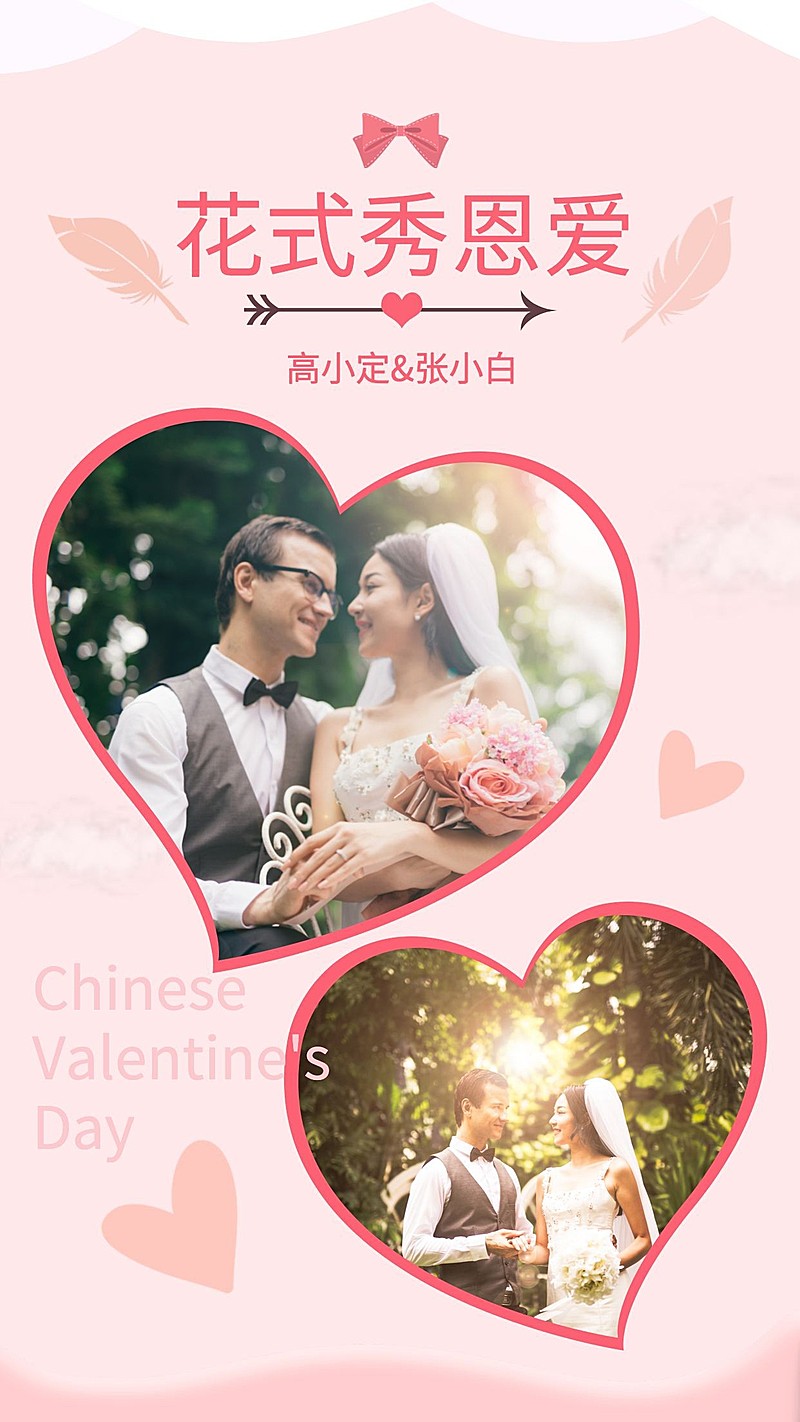 七夕情人节/情侣/秀恩爱手机海报