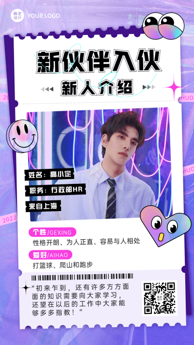 企业商务新人入职新人介绍手机海报