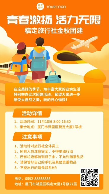 旅游出行旅行社团建活动宣传手机海报预览效果