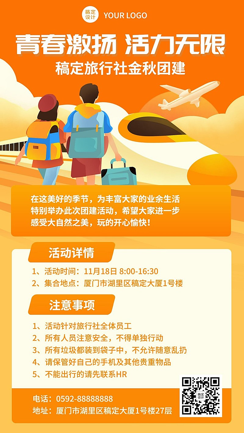 旅游出行旅行社团建活动宣传手机海报