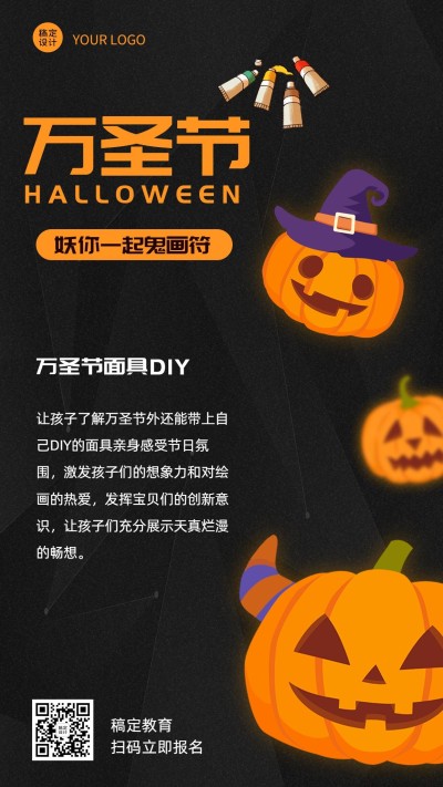 万圣节派对狂欢夜亲子手绘竖版海报