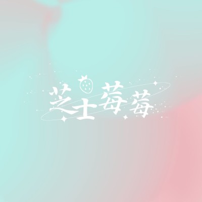 粉丝饭制应援LOGO