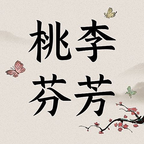 教师节祝福传统古诗手绘公众号次图