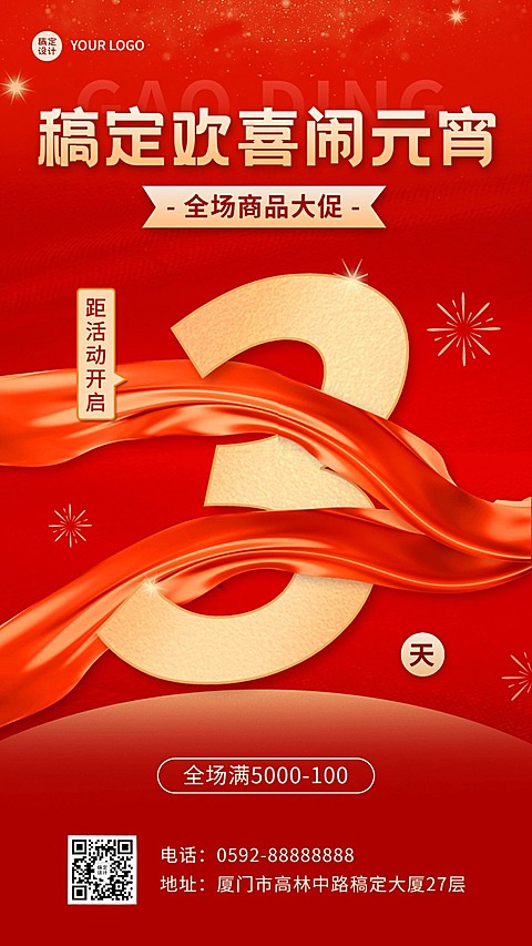 元宵节微商促销活动营销倒计时手机海报