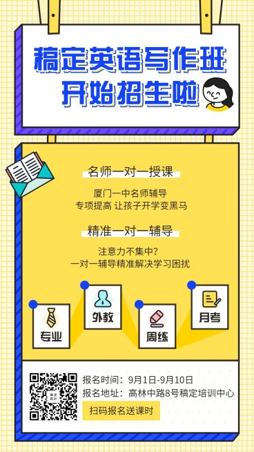 英语写作班教育培训简约排版手机海报预览效果