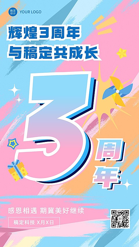 企业周年庆典贺卡手机海报