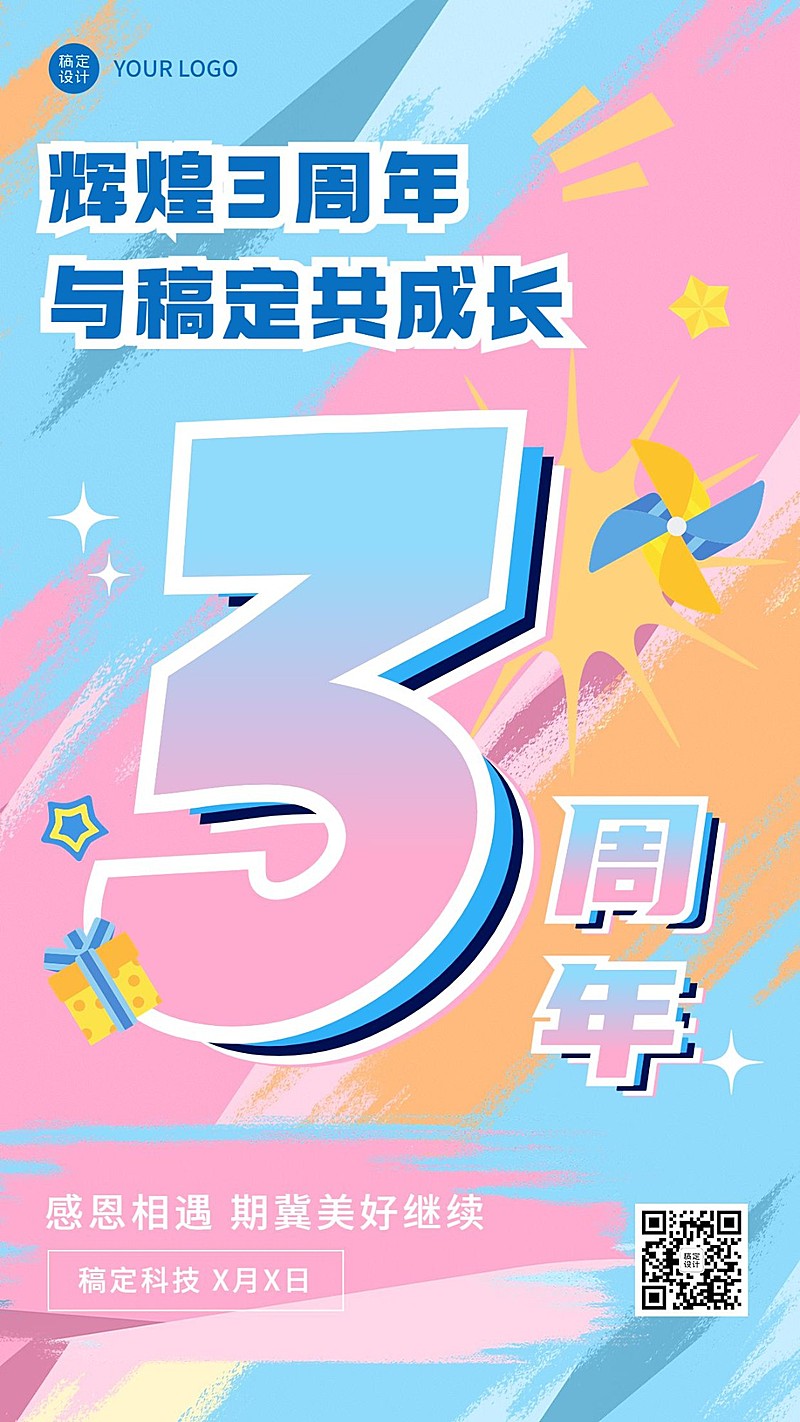 企业周年庆典贺卡手机海报