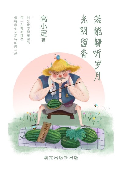 静听岁月散文文艺书籍封面