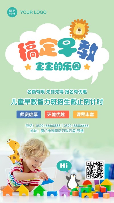 早幼教招生智力潜能乐高宣传海报