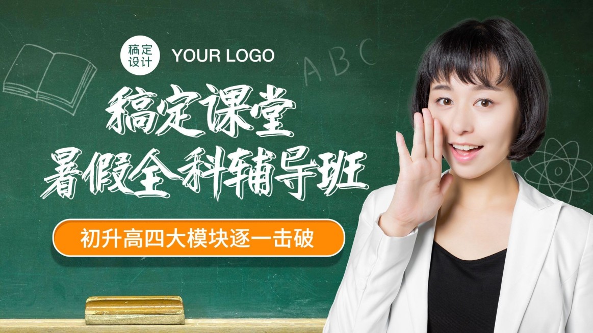 暑假辅导招生培训直播横版视频封面预览效果