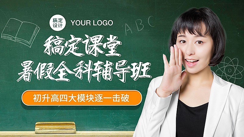 暑假辅导招生培训直播横版视频封面