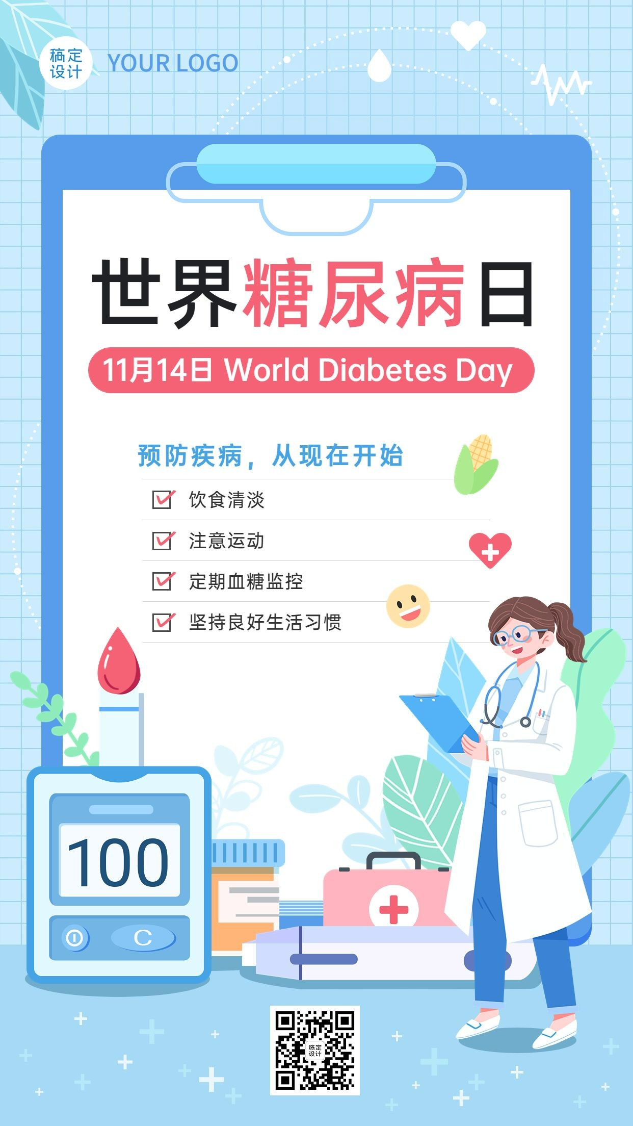 新媒体世界糖尿病日节日宣传手机海报插画预览效果