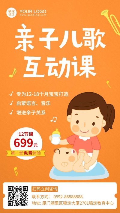 早幼教亲子儿歌课程介绍海报