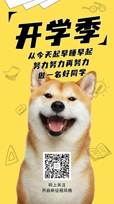 教育培训开学正能量萌宠可爱手机海报预览效果