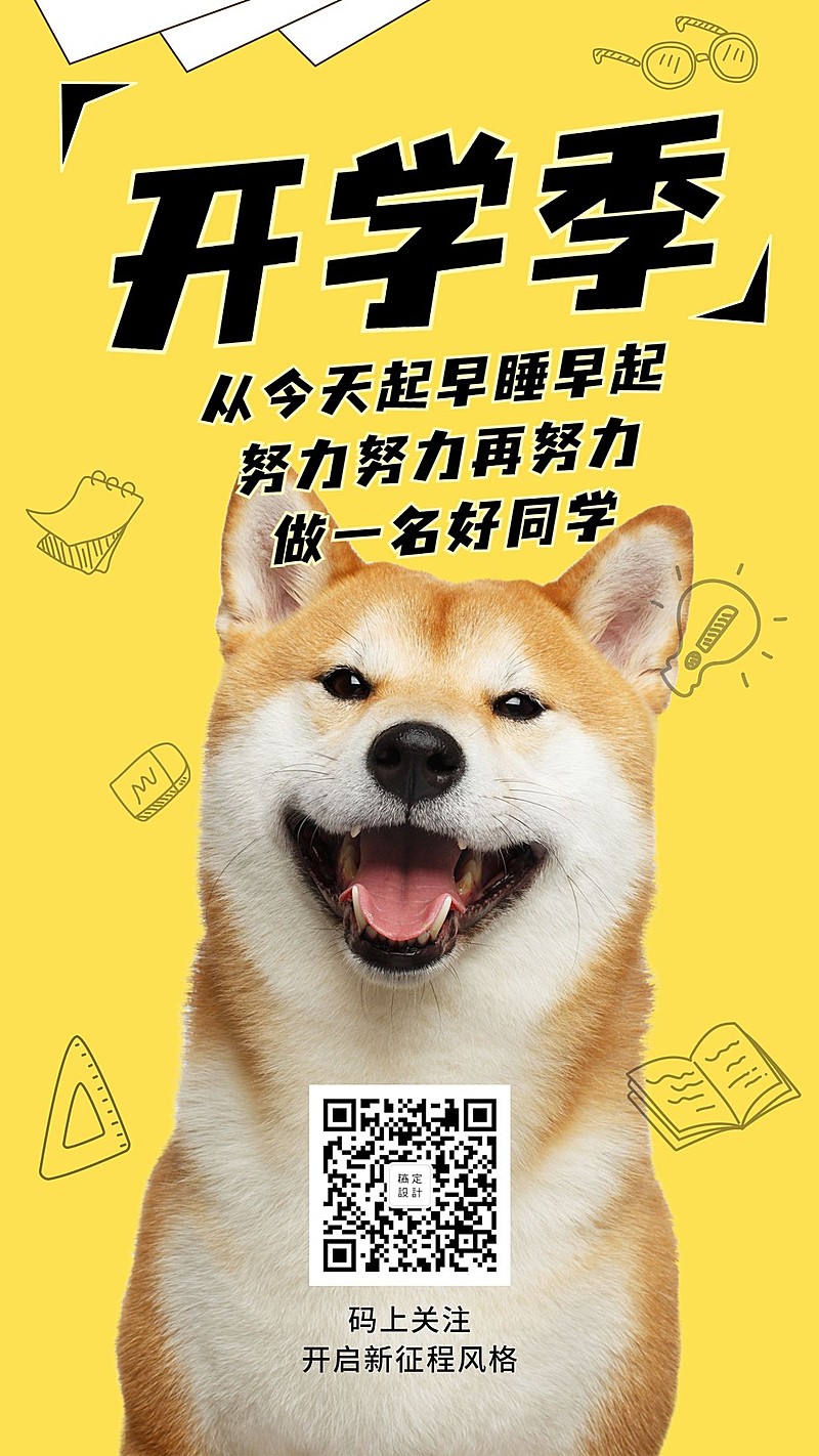 教育培训开学正能量萌宠可爱手机海报