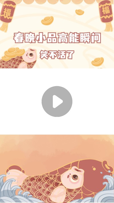 春晚春节晚会混剪竖版视频边框