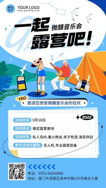 旅游露营音乐活动手绘风手机海报预览效果