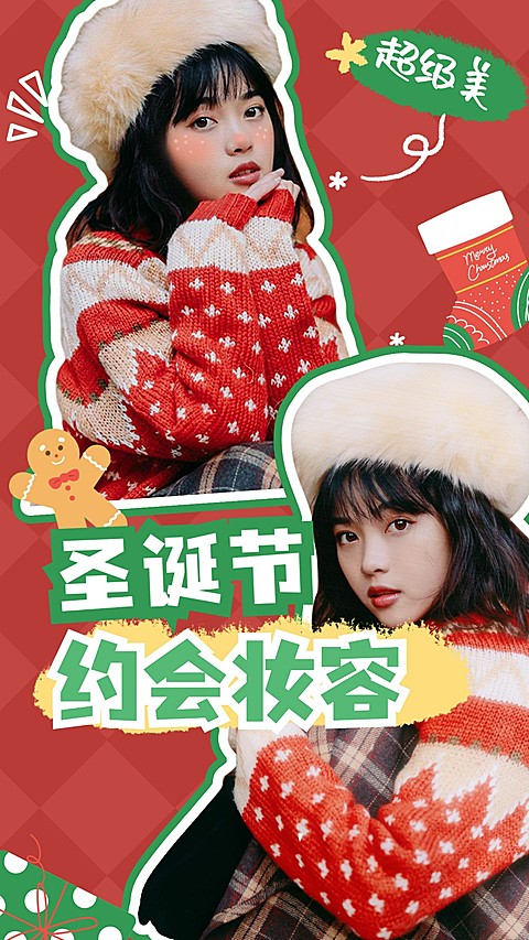 圣诞节美妆穿搭攻略竖版视频封面