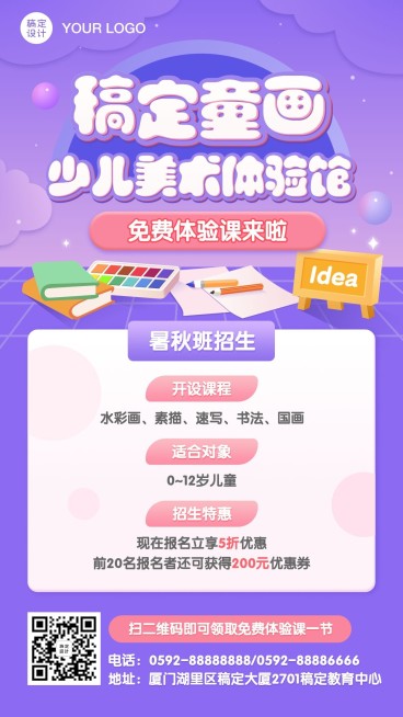 开学儿童美术招生兴趣班手机海报预览效果