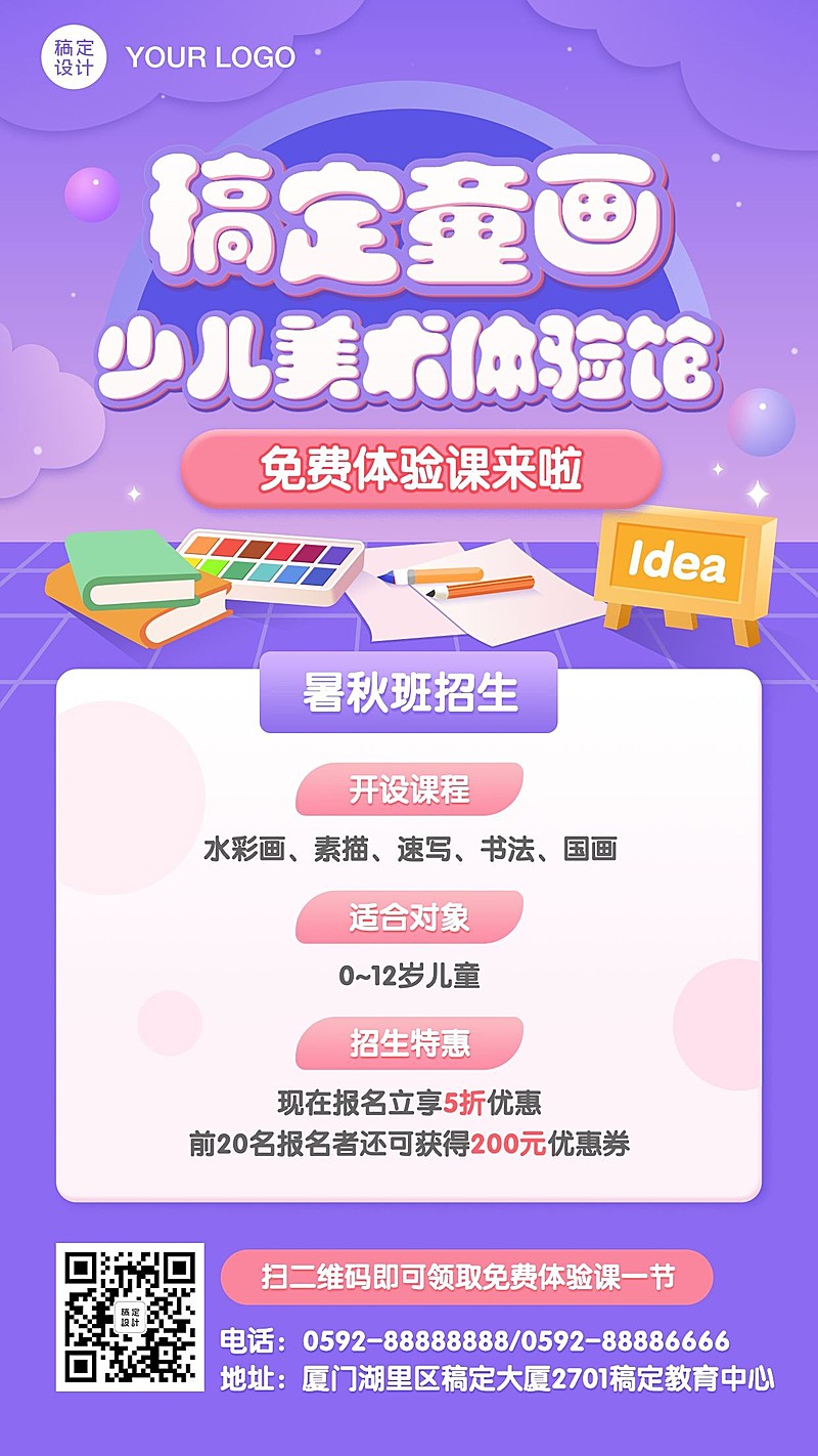 开学儿童美术招生兴趣班手机海报