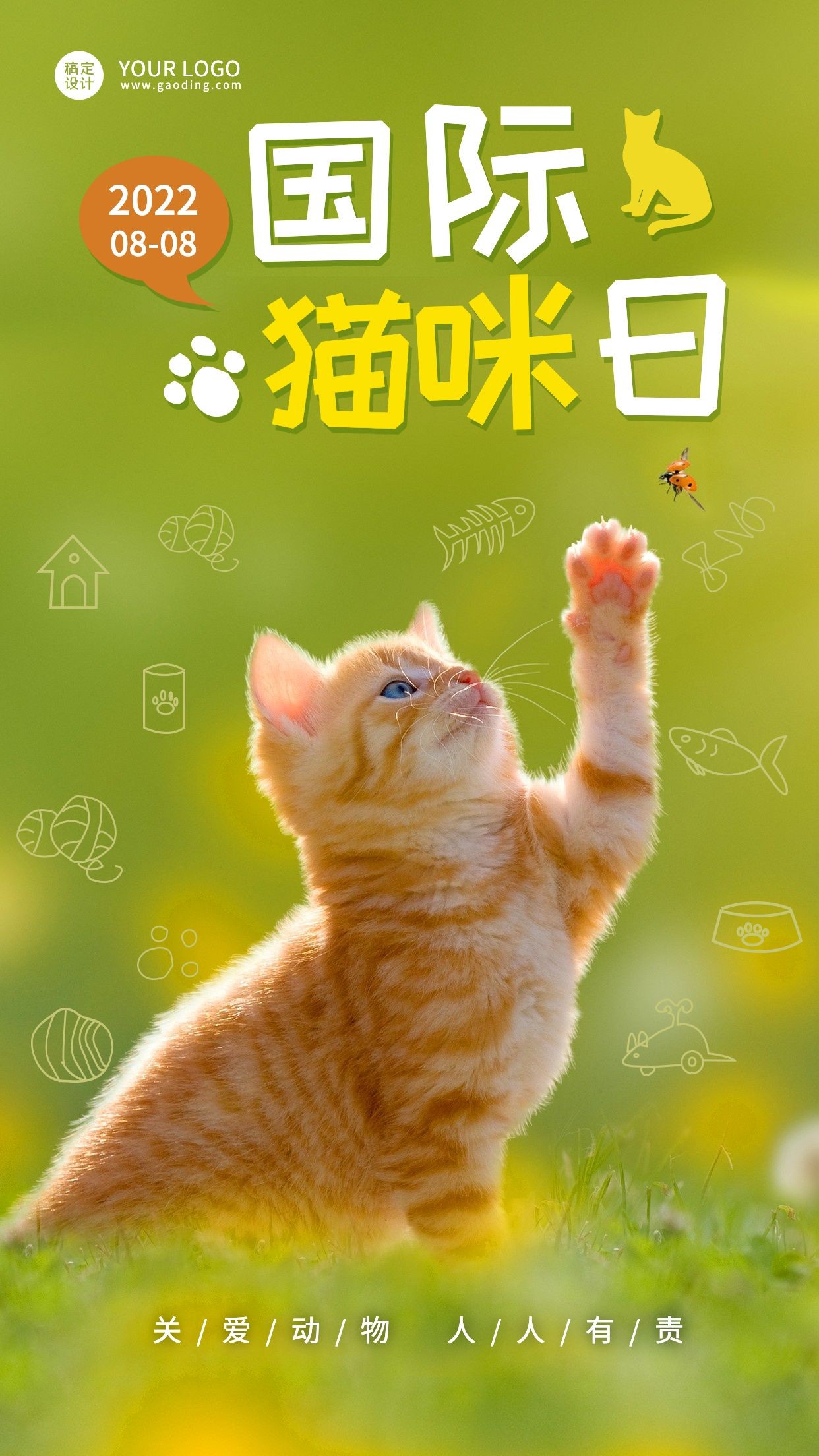 国际猫咪日关爱动物公益宣传清新实景手机海报