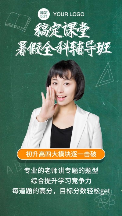 暑假辅导招生培训直播竖版视频封面