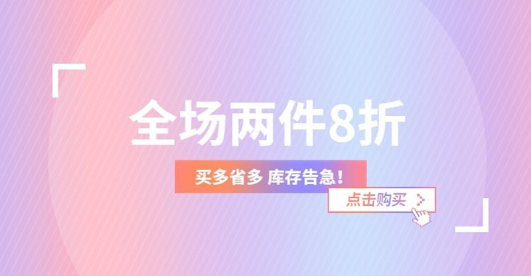 促销折扣活动打折紫色电商横版海报预览效果